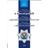 Zákon o obecní policii 19.v. titulní s. 27.10.25