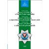 Zákon o Policii ČR 24.v. titulní s. 27.10.25