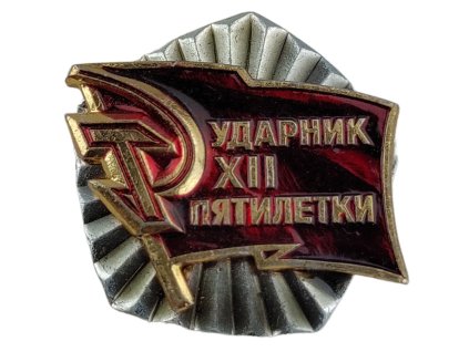 Odznak sovětský Úderník XII. pětiletého plánu SSSR originál