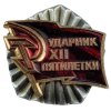 Odznak sovětský Úderník XII. pětiletého plánu SSSR originál