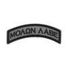 Molon Labe Tab Rubber Patch (Barva Green)