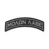 Molon Labe Tab Rubber Patch (Barva Green)
