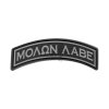Molon Labe Tab Rubber Patch
