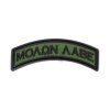 Molon Labe Tab Rubber Patch (Barva Green)