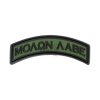 Molon Labe Tab Rubber Patch
