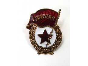 Odznak SSSR - stráž