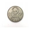Mince Rusko 1 rubl - Vítězství nad fašistickým Německem. 20 let