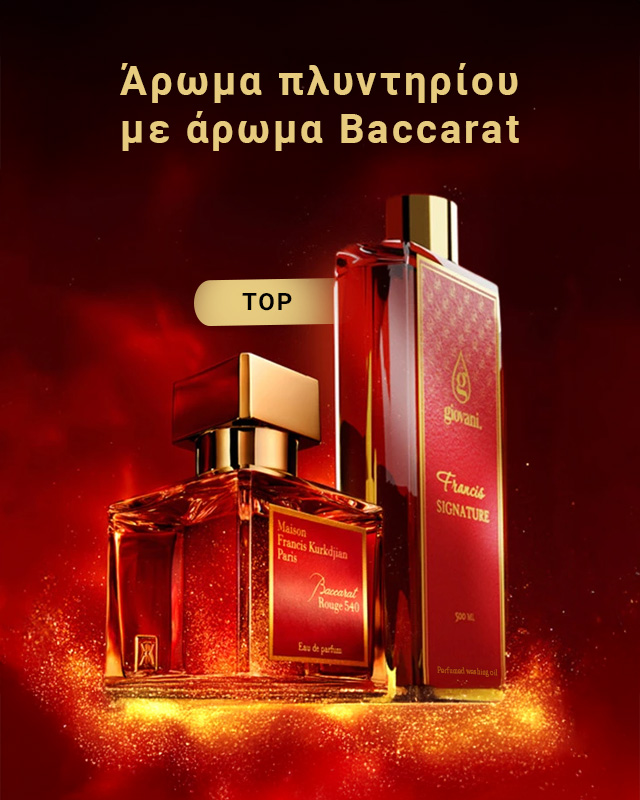 Άρωμα πλυντηρίου FRANCIS SIGNATURE