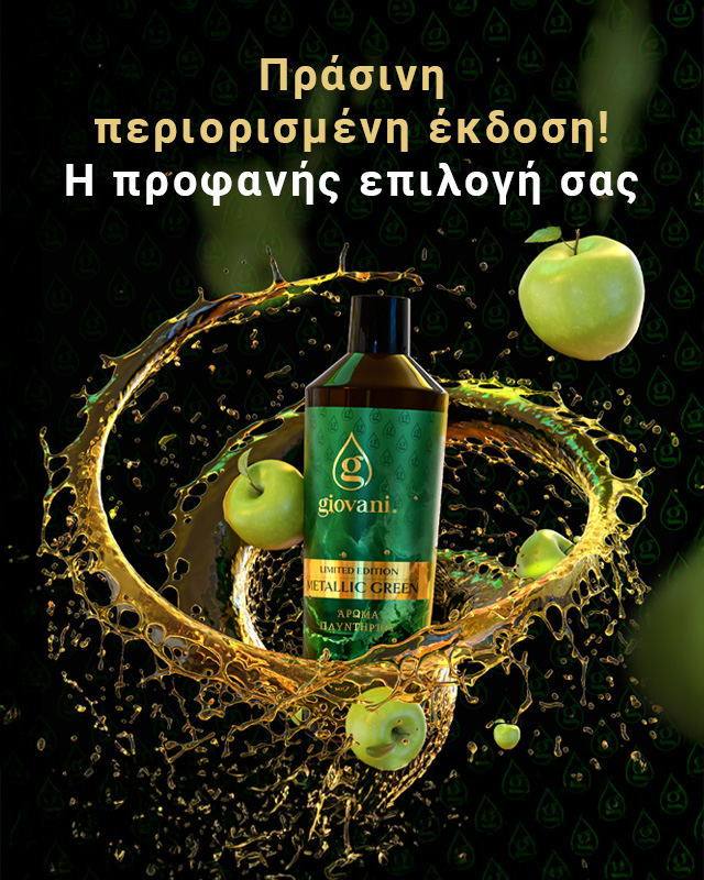 Άρωμα πλυντηρίου METALLIC GREEN