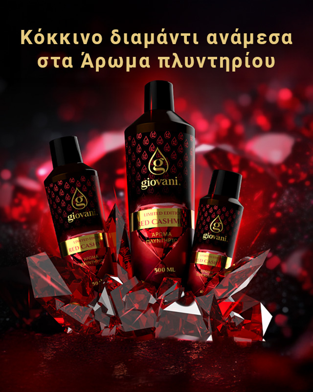 Άρωμα πλυντηρίου RED CASHMERE