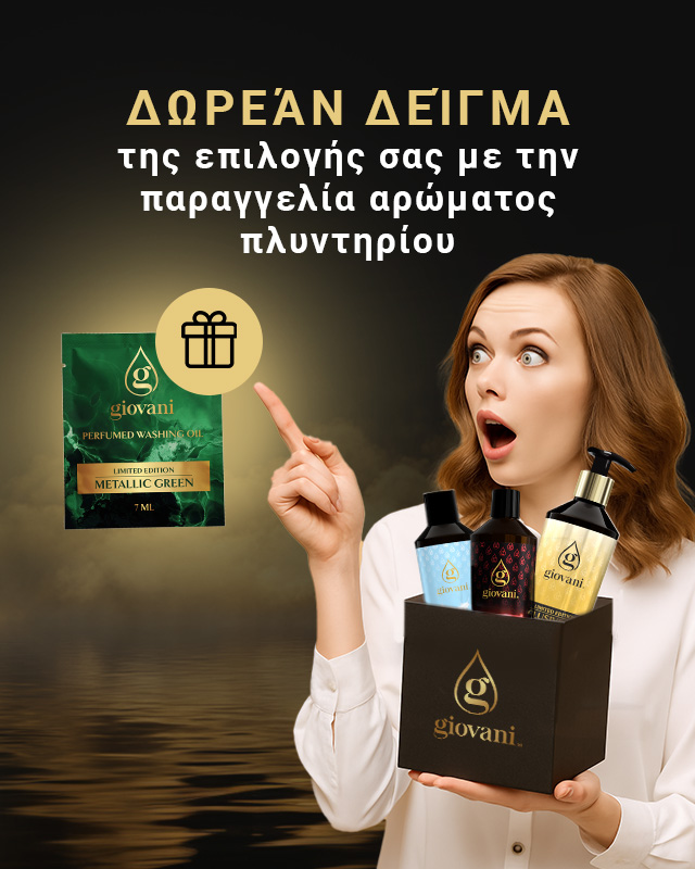 Δείγματα Αρώματα πλυντηρίου