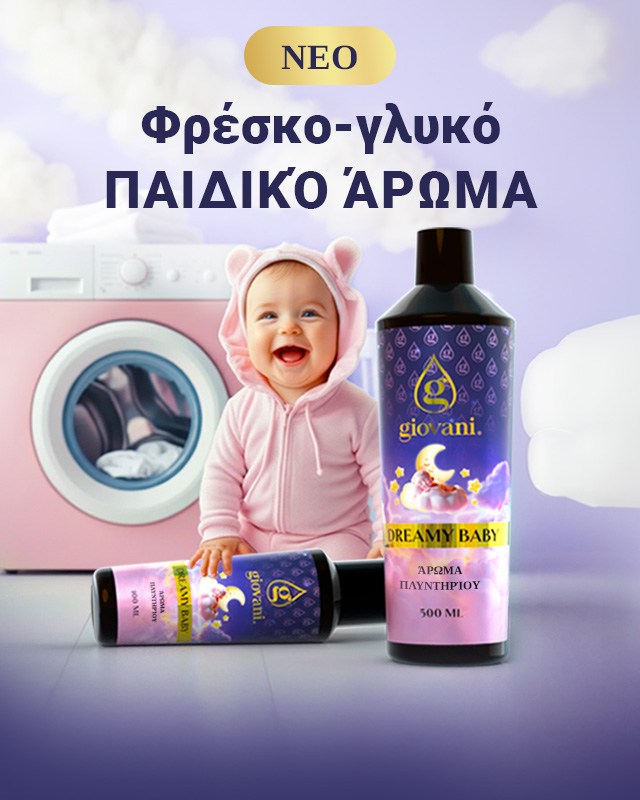 Άρωμα πλυντηρίου DREAMY BABY