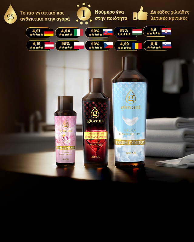 Πολυτελή άρωμα πλυντηρίου Giovani