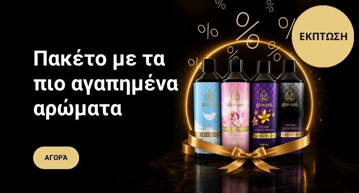 Πακέτο με τα πιο αγαπημένα αρώματα