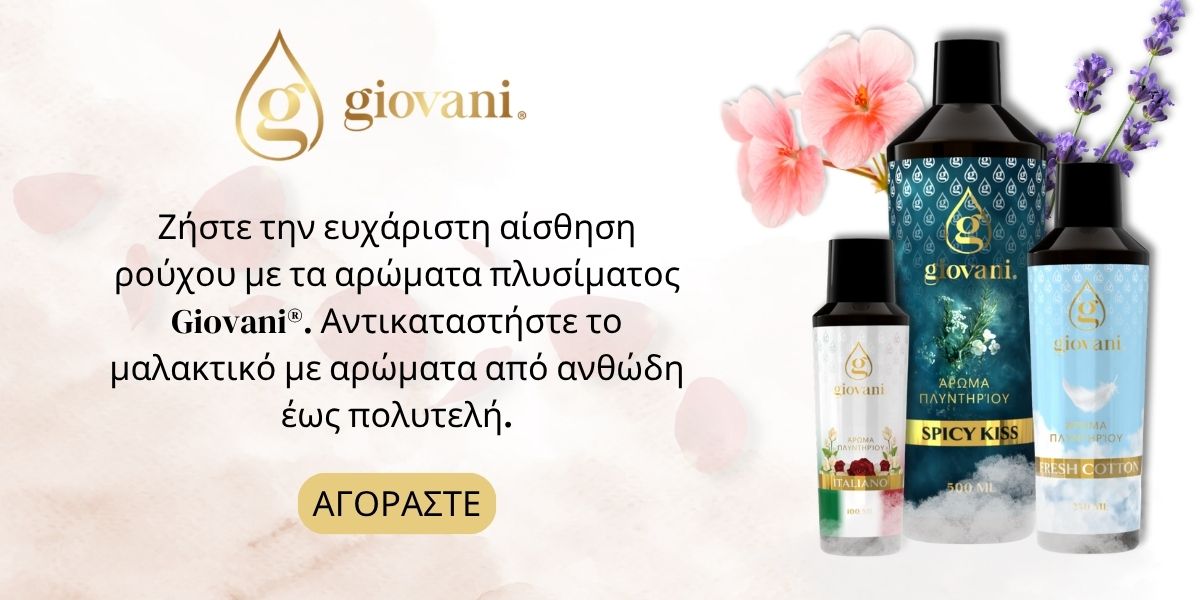 Αντικαταστήστε το μαλακτικό με αρώματα Giovani
