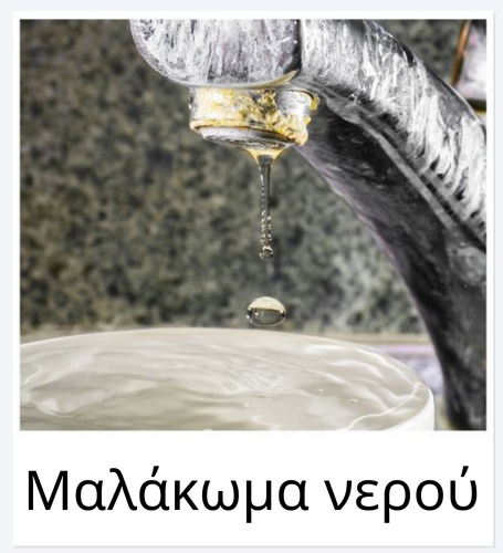 Μαλακώνει το νερό