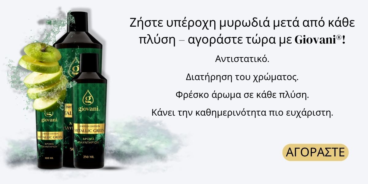 Προστατέψτε τα ρούχα σας και εξοικονομήστε ενέργεια