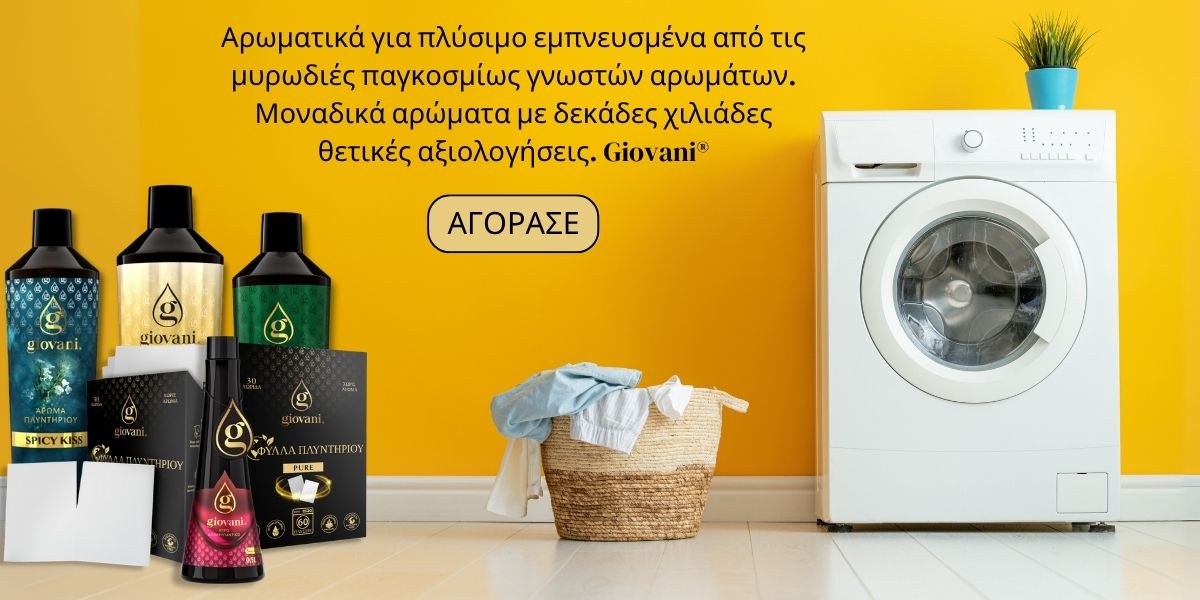Απορρυπαντικά για συνθετικά