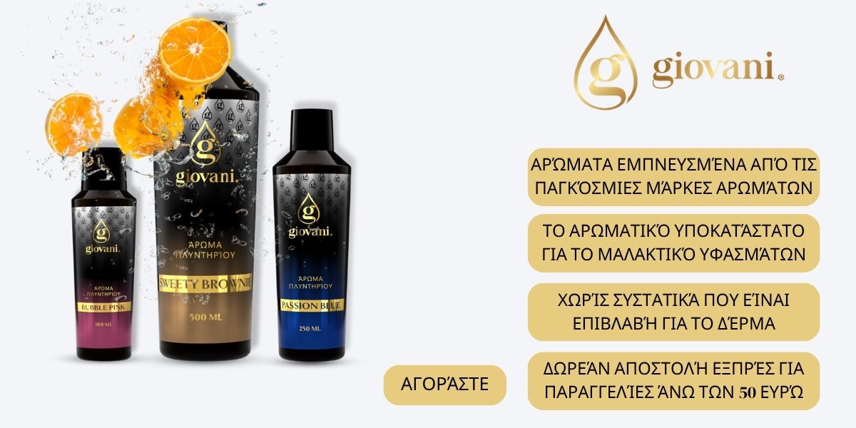 Τι είναι τα αρώματα πλυντηρίου;