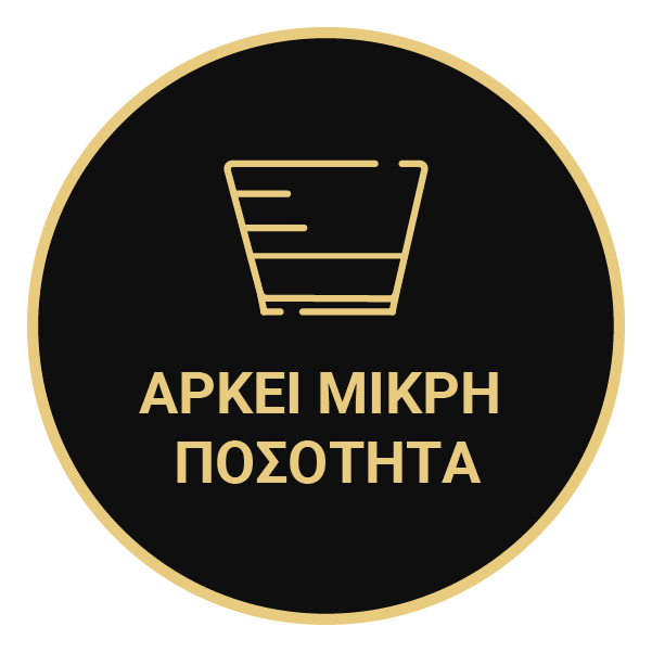 Χρειάζεται μόνο μικρή δόση Αρκει μικρη ποσοτητα
