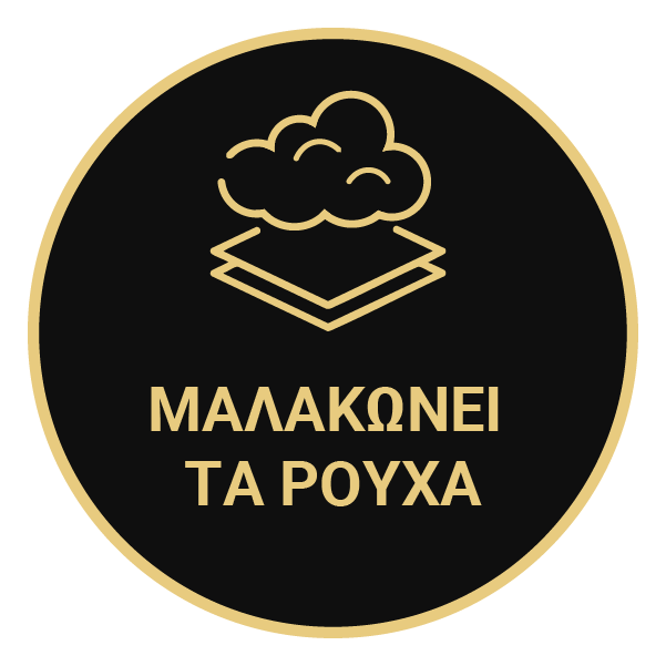 Μαλακώνει τα ρούχα Μαλακωνει τα ρουχα
