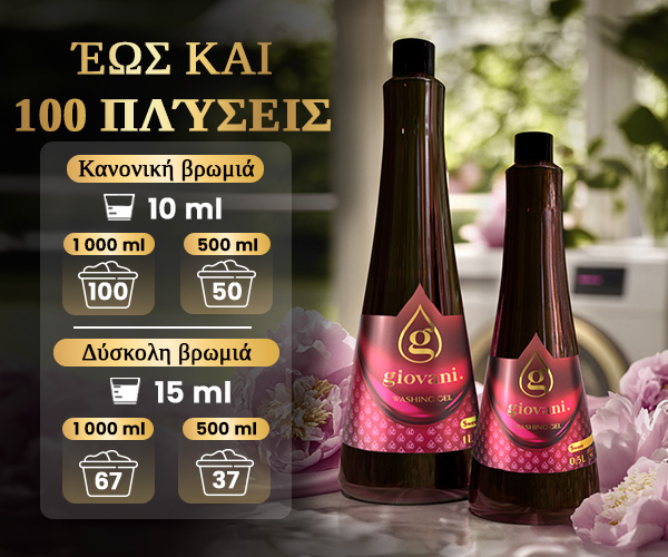 Απορρυπαντικό τζελ με άρωμα SWEET