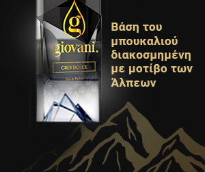 GREY DOLCE Σχεδιασμένο φιαλίδιο