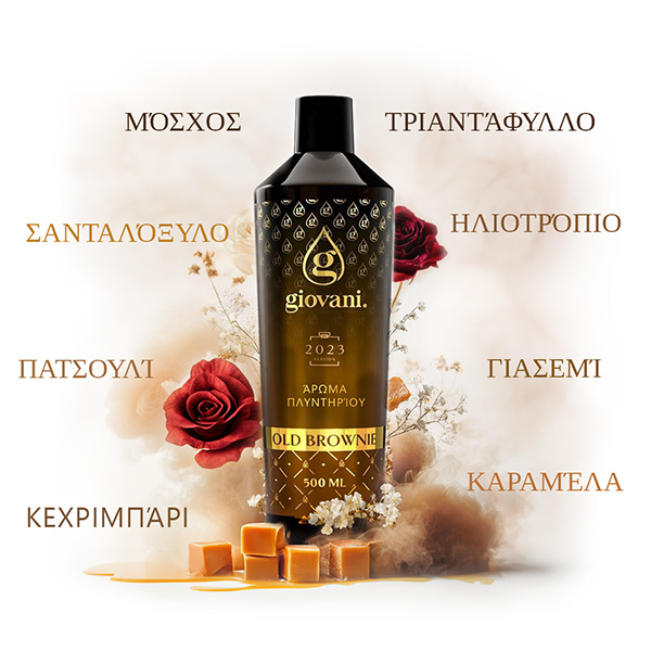 Συστατικά του αρώματος OLD BROWNIE