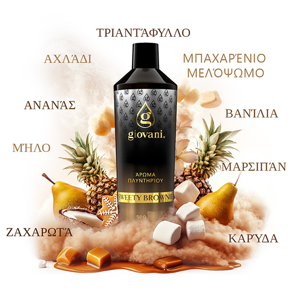Συστατικά του αρώματος SWEETY BROWNIE