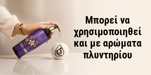 Άρωμα πλυντηρίου Giovani και μάλλινες μπάλες