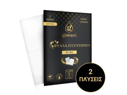 Λωρίδες Πλυντηρίου – Δείγμα