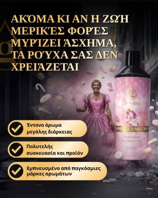 💗 Ακόμα κι αν η ζωή συχνά δεν μυρίζει όπως θα θέλατε, τα ρούχα σας μπορούν! ✨ Χαρίστε τους ένα πολυτελές, έντονο και...