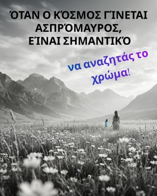 🤍🖤 Giovani® – μια μικρή αρωματική χαρά που φωτίζει ακόμα και την πιο σκοτεινή μέρα! ✨🌸 🛒 www.aromatagiovani.gr #giovani...