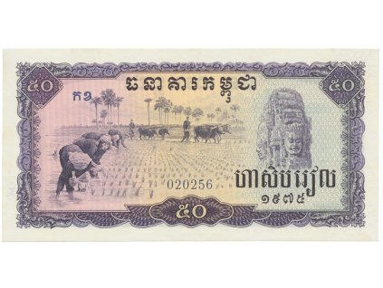 Kambodža, 50 Riels 1975, P.23