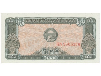 31803 31803 kambodza 0 2 riel 1979 p 26