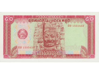 31821 31821 31821 kambodza 50 riels 1979 p 32