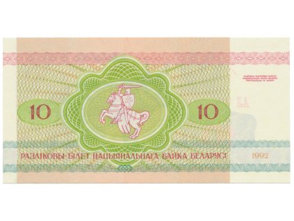 Bělorusko, 10 Rubl 1992, P.5