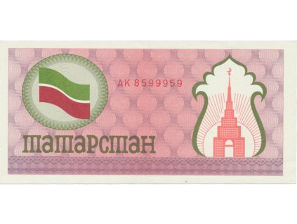 41775 41775 tatarstan 100 rubles 1991 1992 p 5b