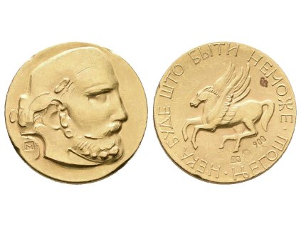 77479 77479 cerna hora av medaile 1973 arcibiskup petr ii petrovic njegos