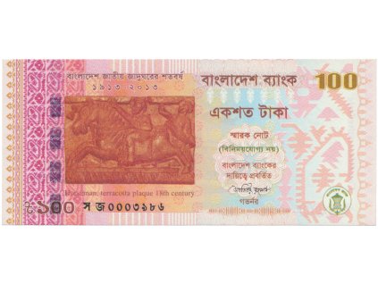 50878 banglades 100 taka 2013 p 63