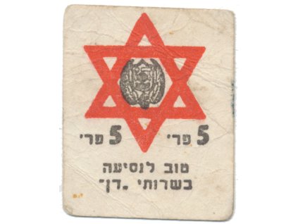 66322 66322 izrael haifa 1 agorot ca 1950 p