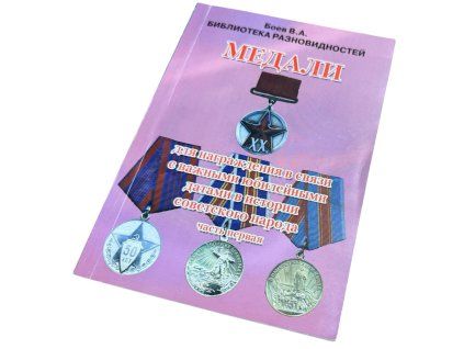 Výroční medaile SSSR, I./II.