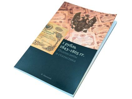 Katalog bankovek 1843 - 1865