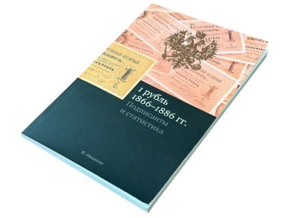 Katalog bankovek 1866 - 1886