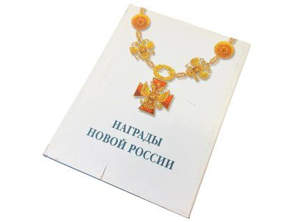 Řády nového Ruska
