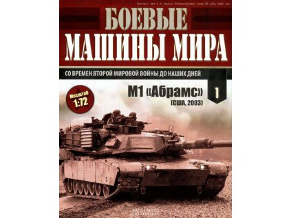 01 - M1 "Abrams" - časopis Světová bojová vozidla - bez modelu  Časopis o tancích M1 "Abrams" v ruštině bez modelu