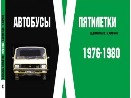 Autobusy X pětiletky (1976-1980) - kniha