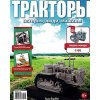 Stalinec-60 S-60 1:43 - Traktory časopis s modelem  Stalinec 60 - kovový model traktoru