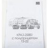 KRAZ-258B1 + navěs TZ-22 1:43 - AVD  KRAZ 258B1 + navěs - stavebnice AVD