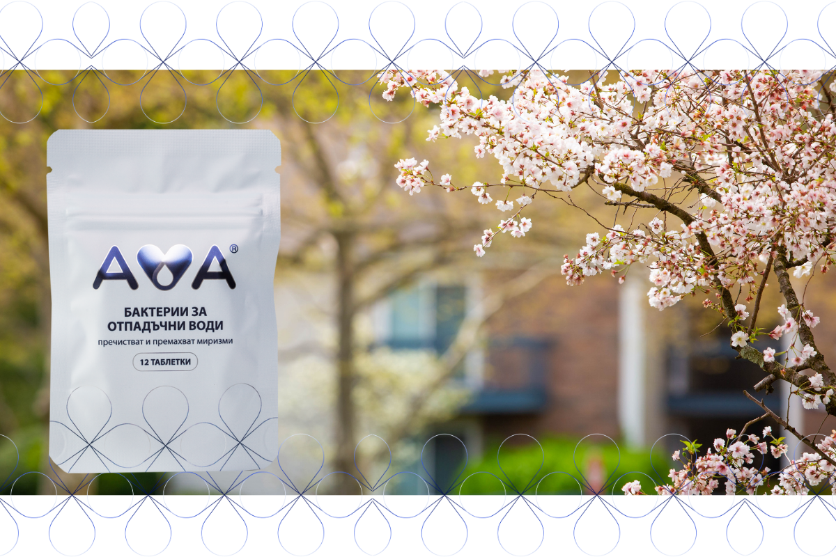 Най-добрите бактерии за септична яма? Побеждават таблетките AVA – ето защо